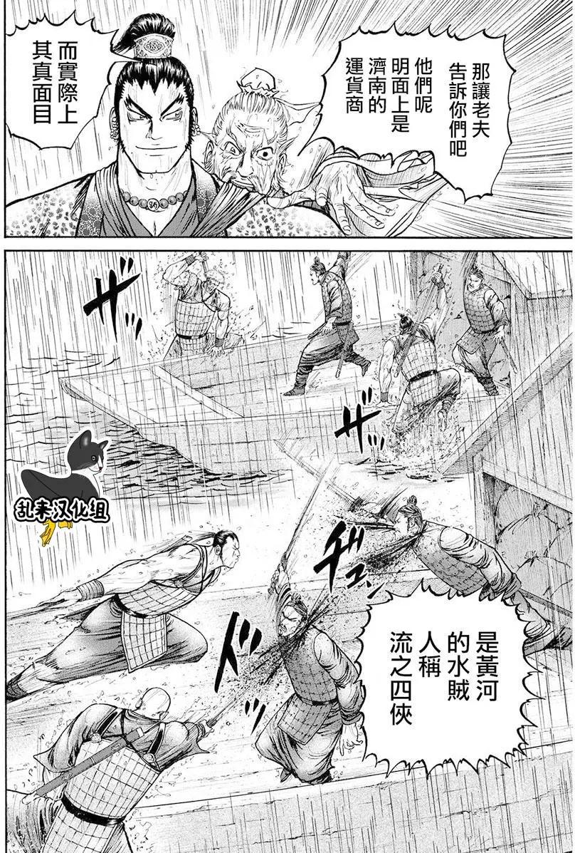 《达人列传》第70回 第20页