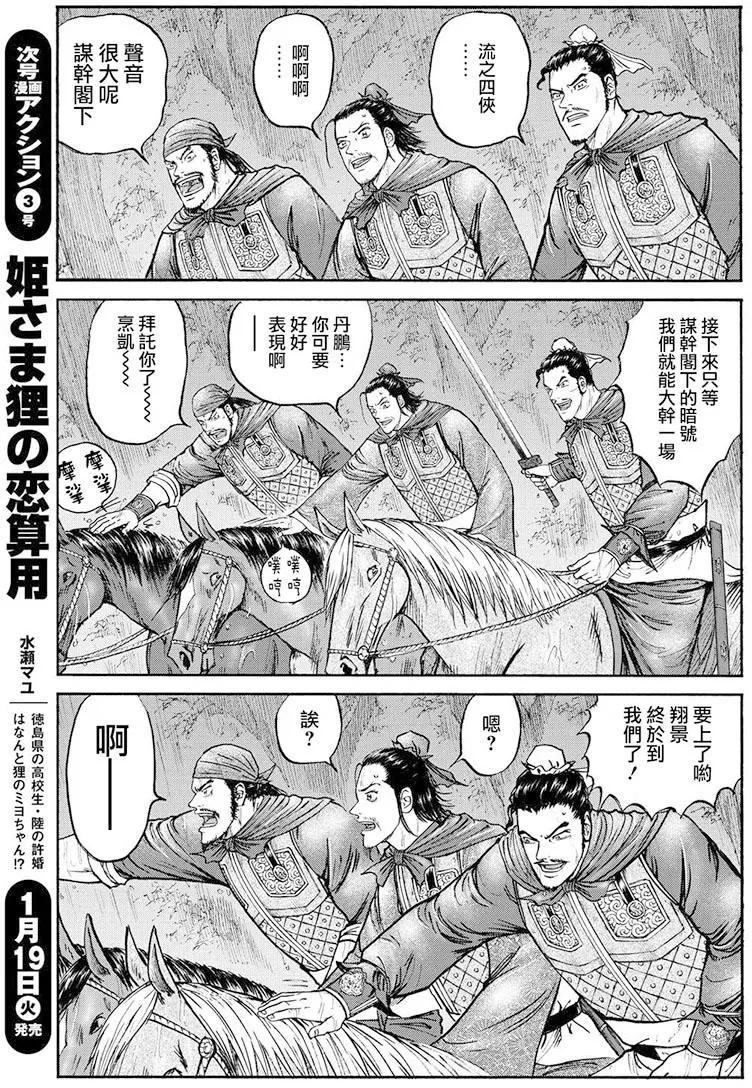 《达人列传》第70回 第21页