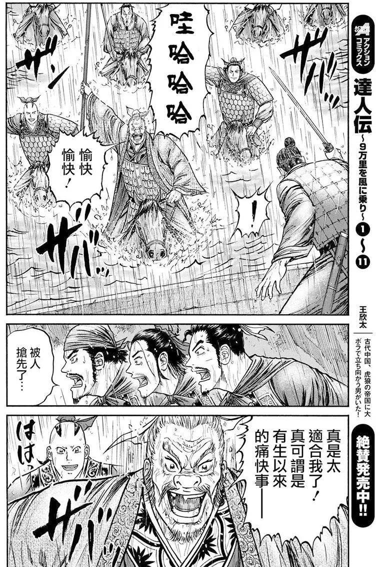 《达人列传》第70回 第22页