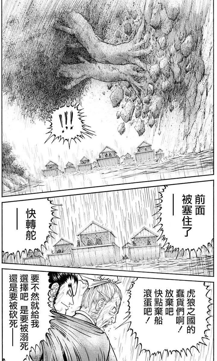 《达人列传》第70回 第25页