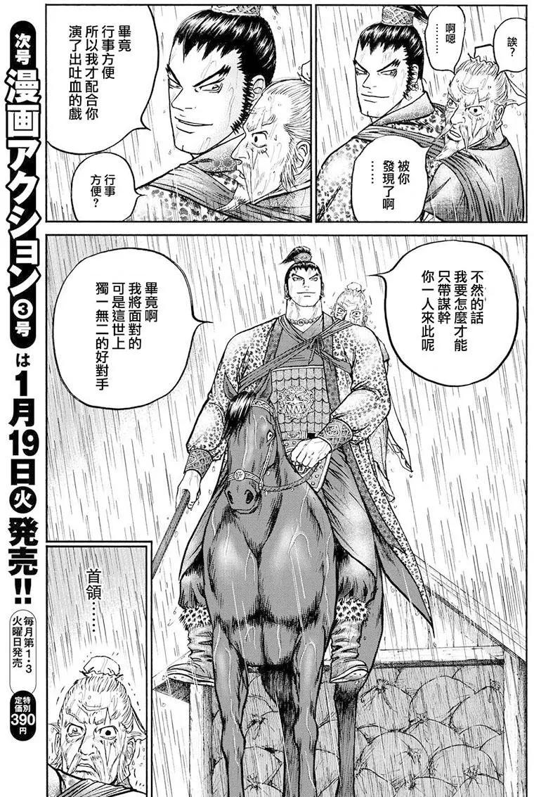 《达人列传》第70回 第27页