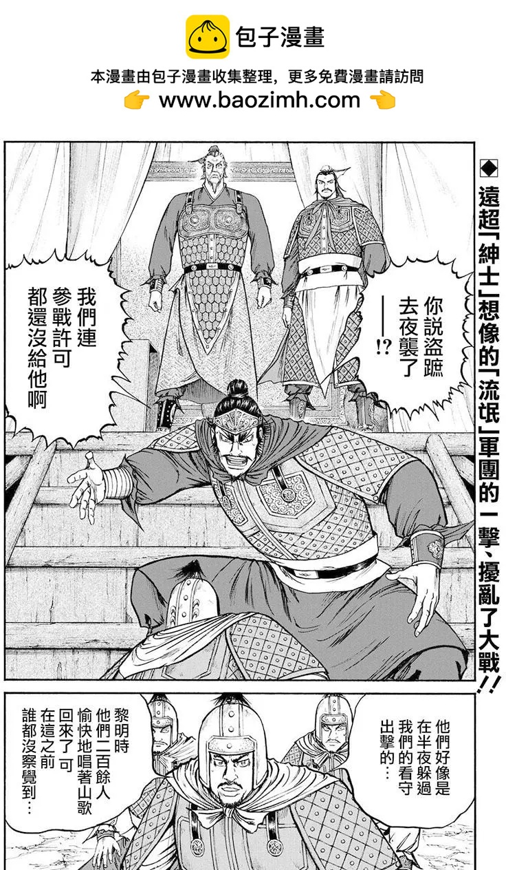 《达人列传》第70回 第2页