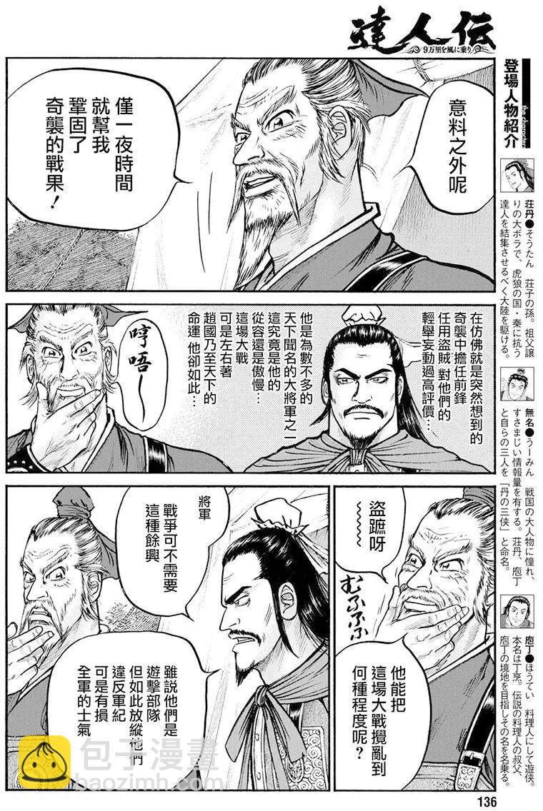 《达人列传》第70回 第4页