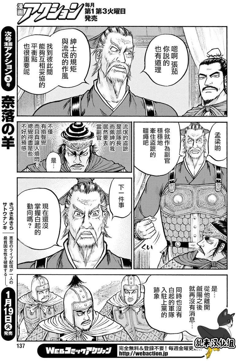 《达人列传》第70回 第5页