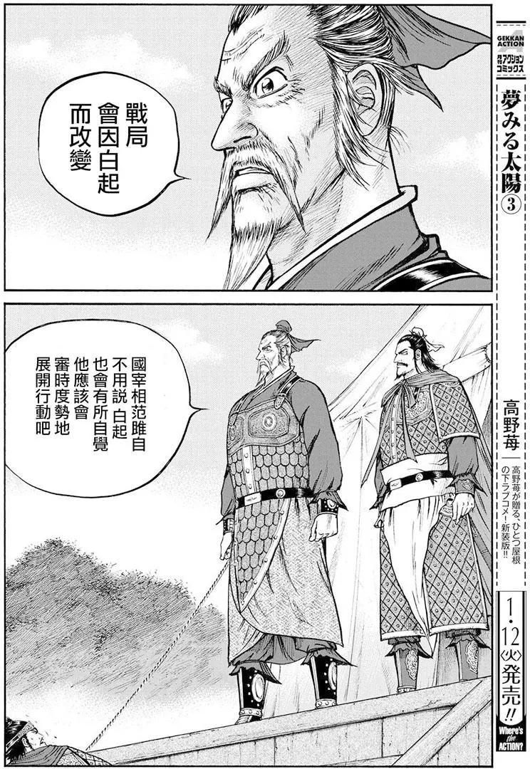 《达人列传》第70回 第6页