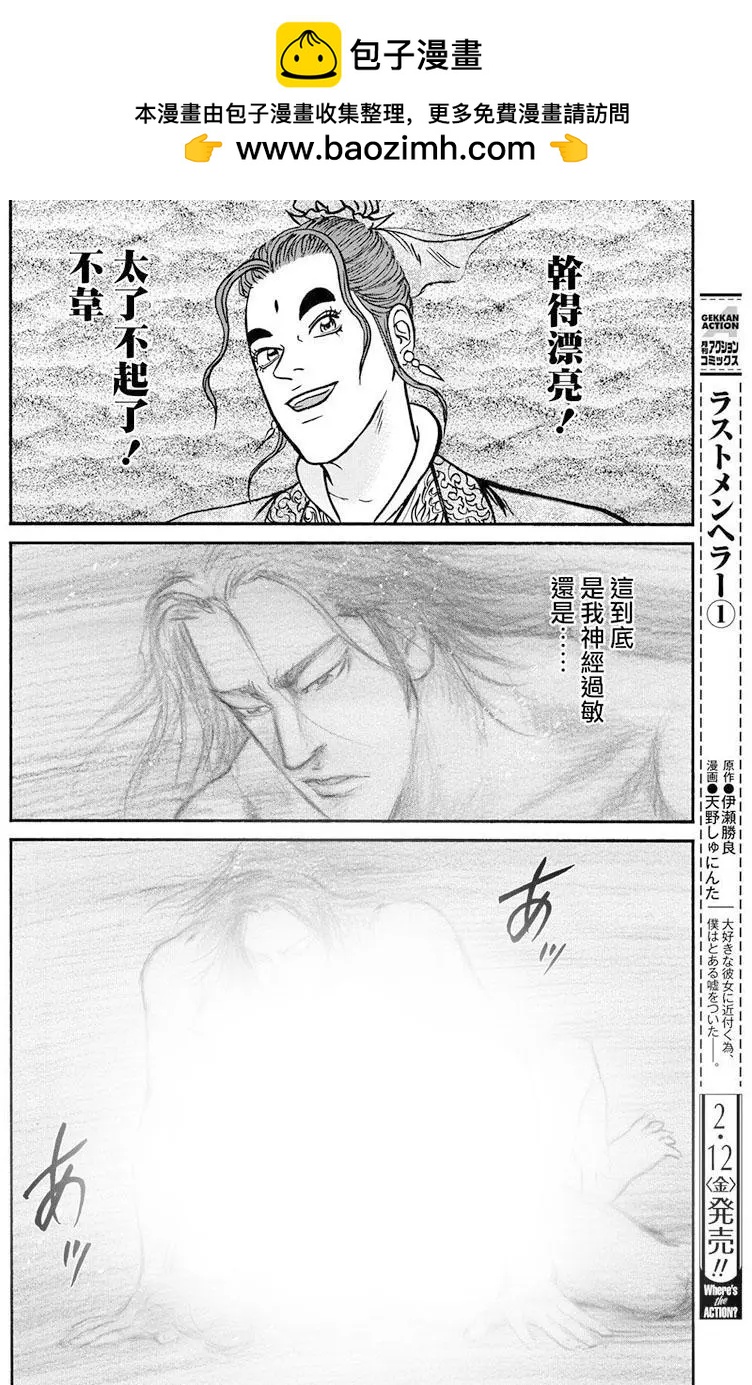 《达人列传》第70回 第7页
