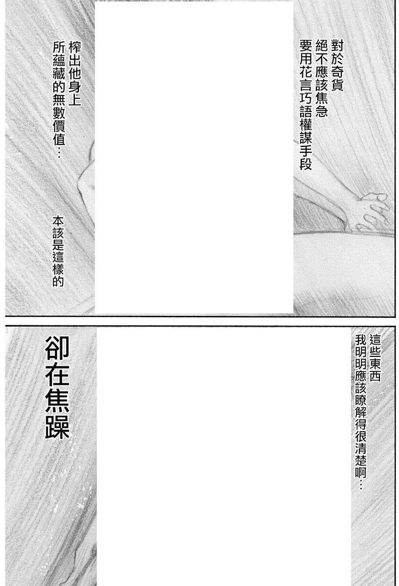 《达人列传》第70回 第9页