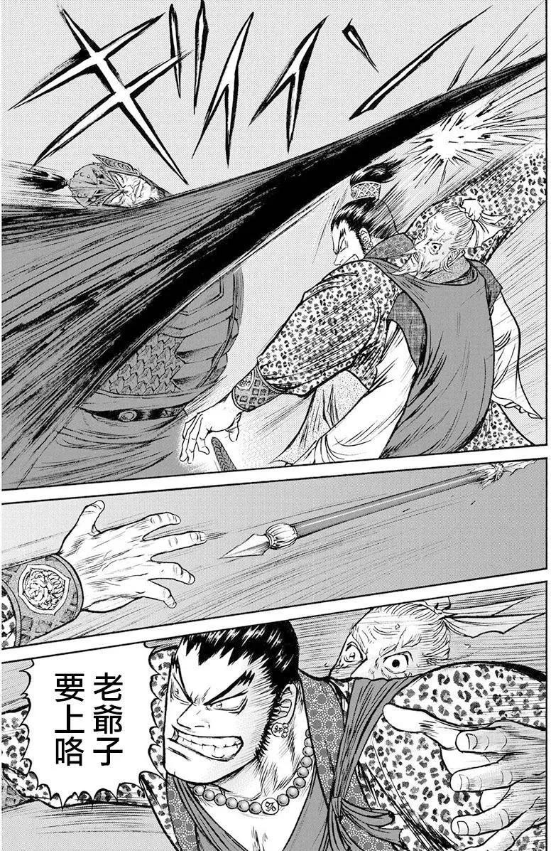 《达人列传》第67回 第13页