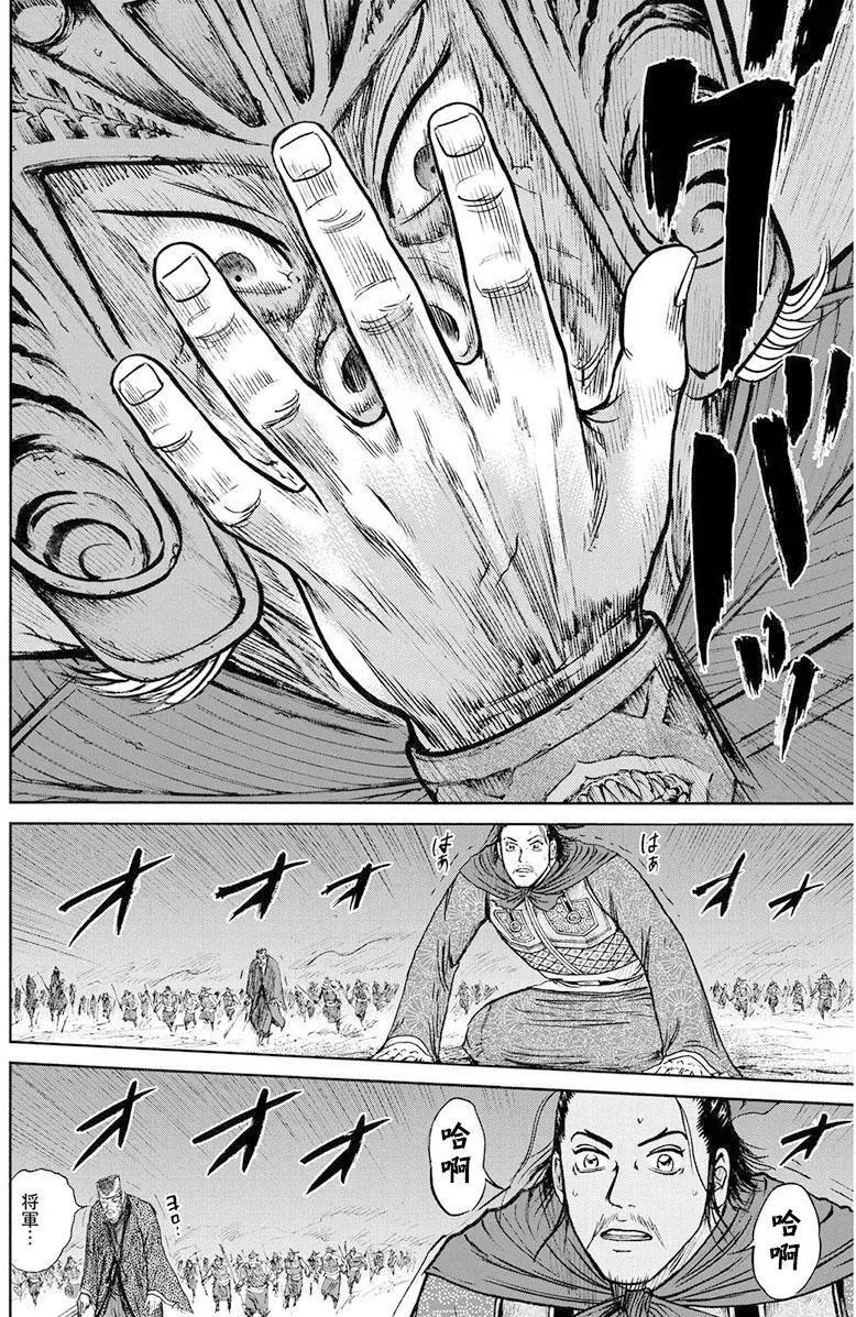 《达人列传》第67回 第14页