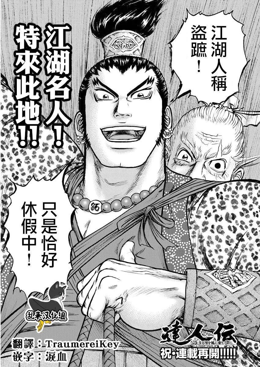 《达人列传》第67回 第1页