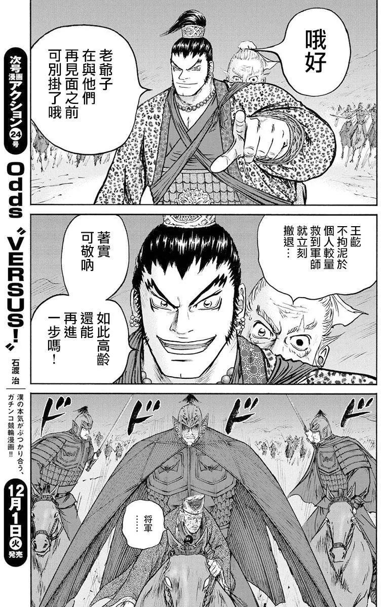 《达人列传》第67回 第21页