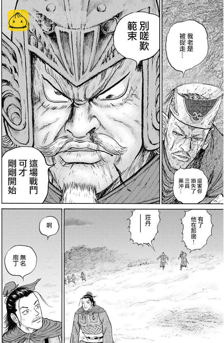 《达人列传》第67回 第22页