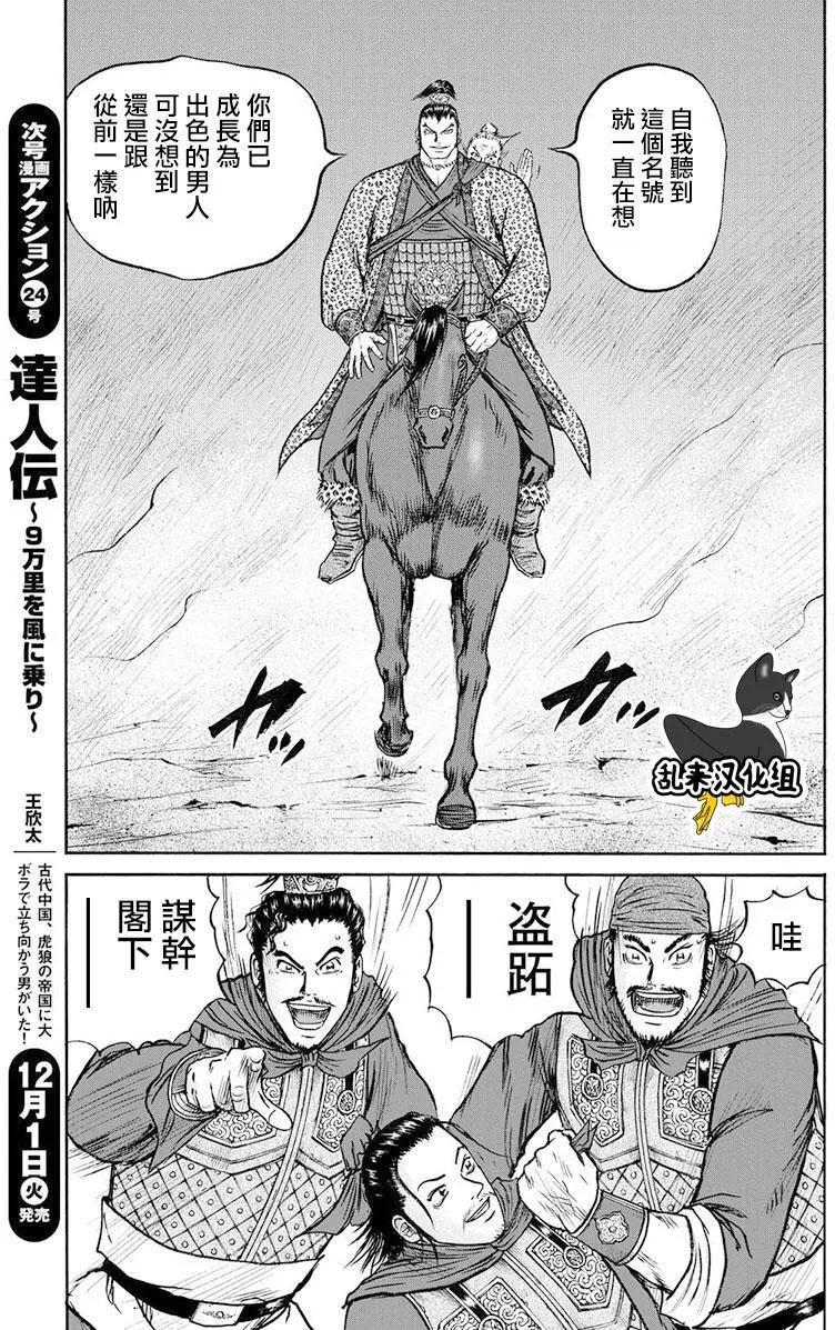 《达人列传》第67回 第25页