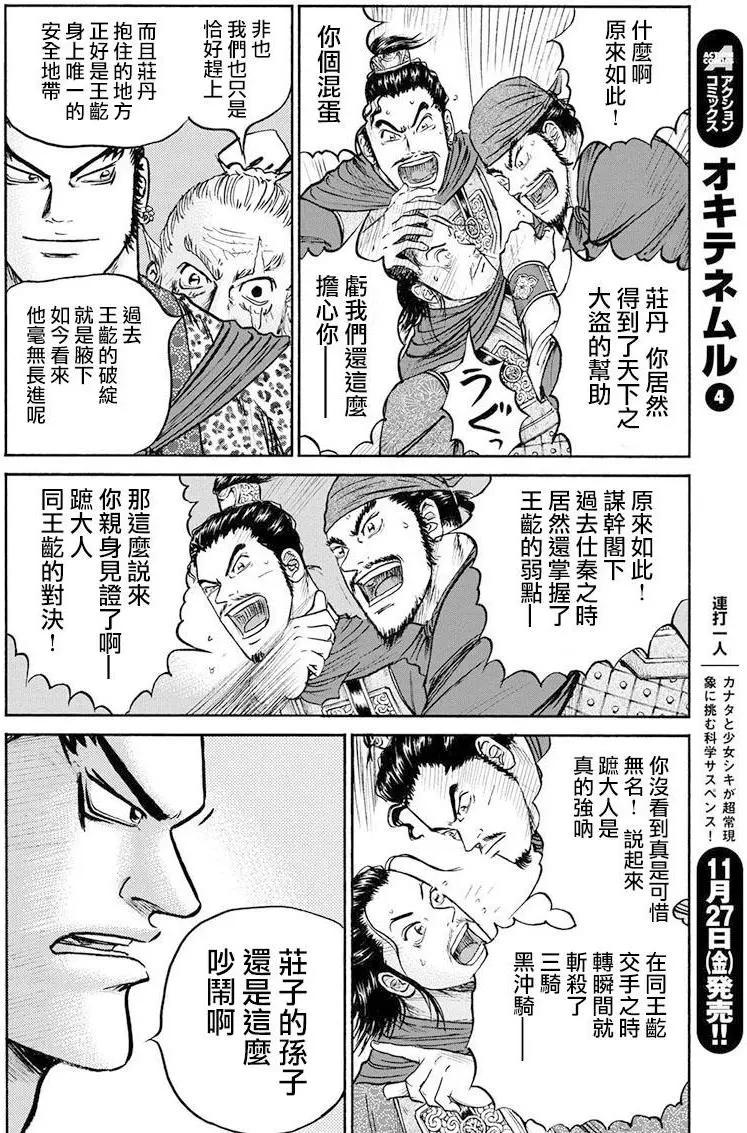 《达人列传》第67回 第26页