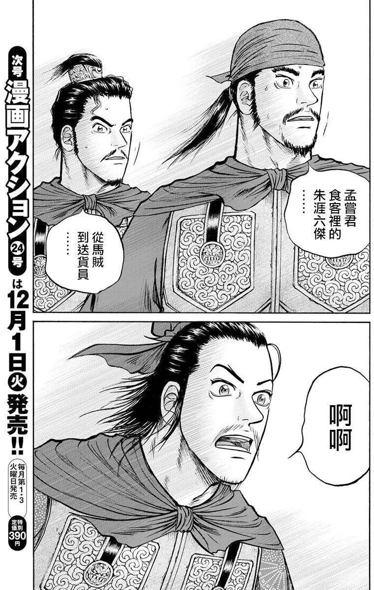 《达人列传》第67回 第29页
