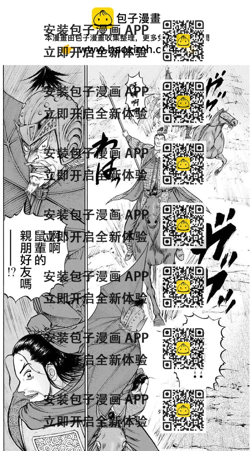 《达人列传》第67回 第2页