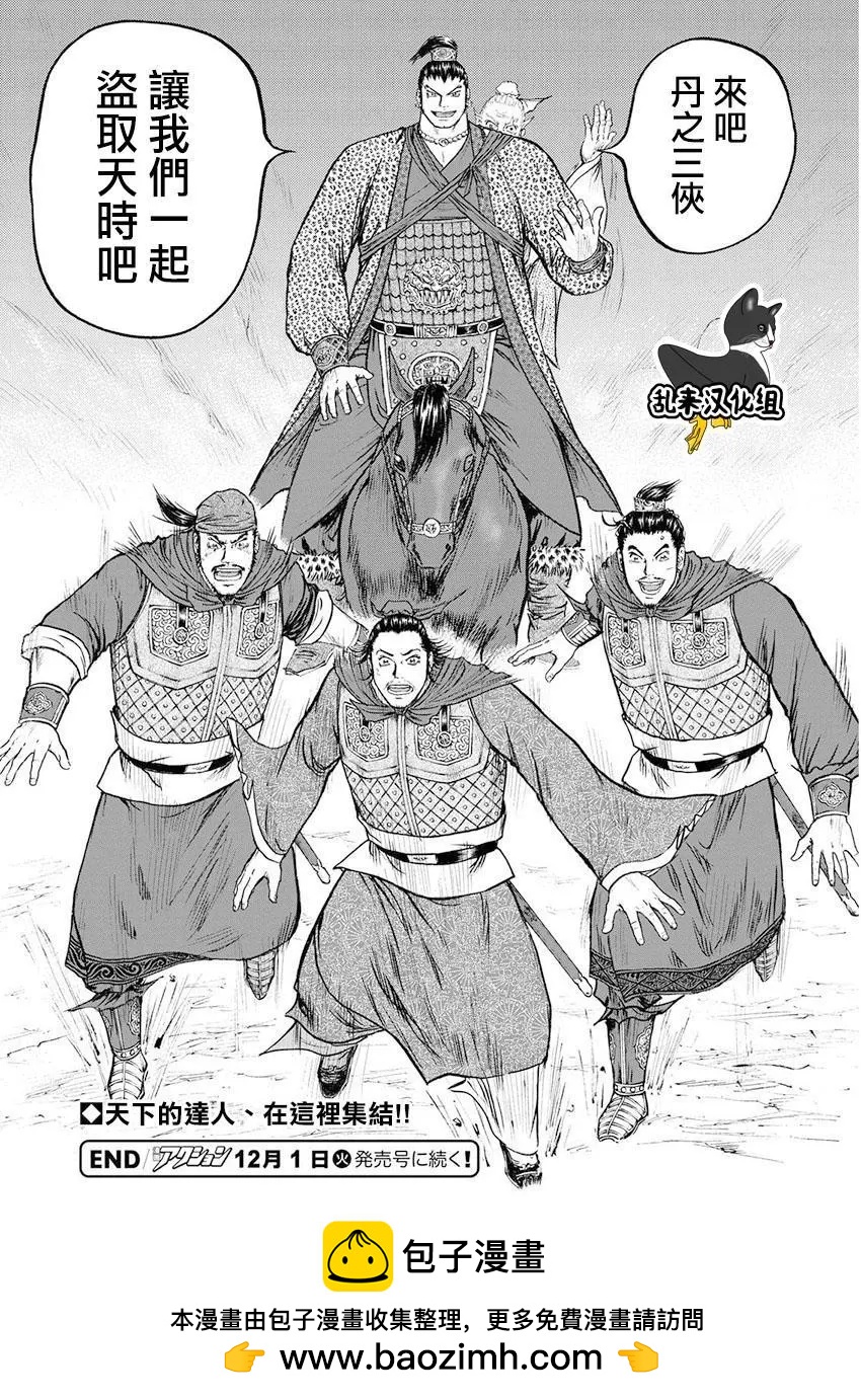 《达人列传》第67回 第30页
