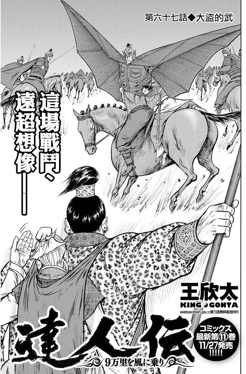 《达人列传》第67回 第3页