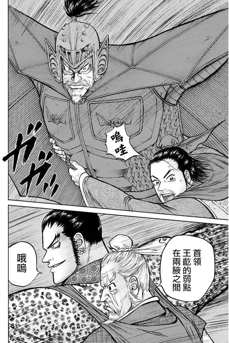 《达人列传》第67回 第4页