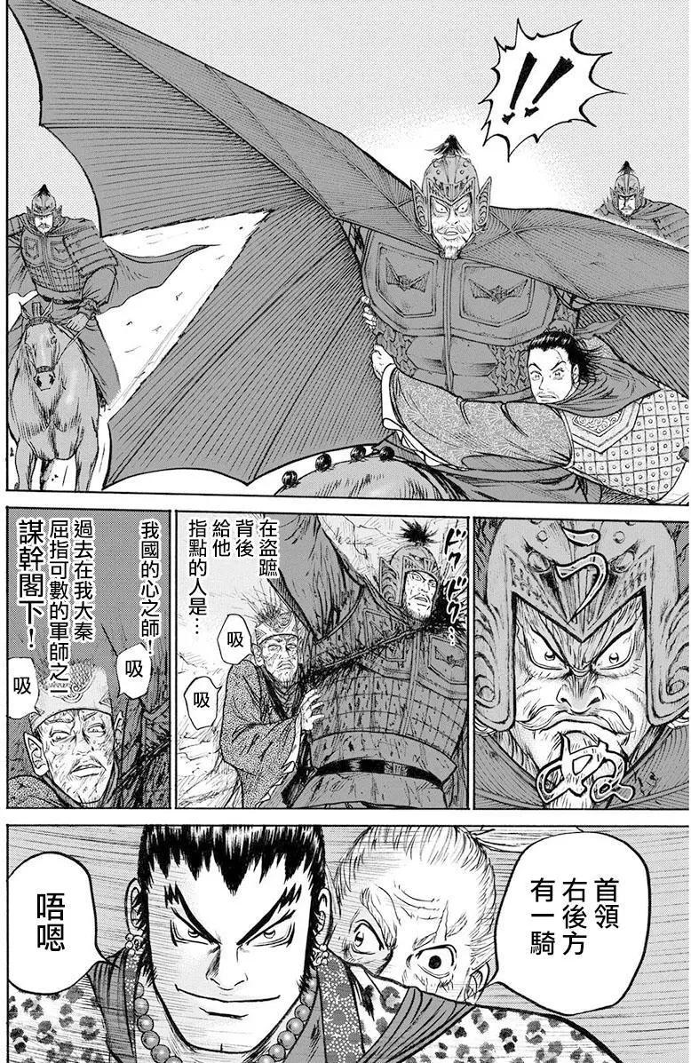 《达人列传》第67回 第6页