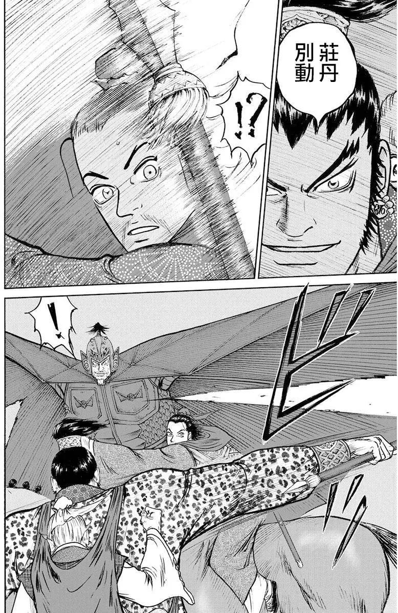 《达人列传》第67回 第8页