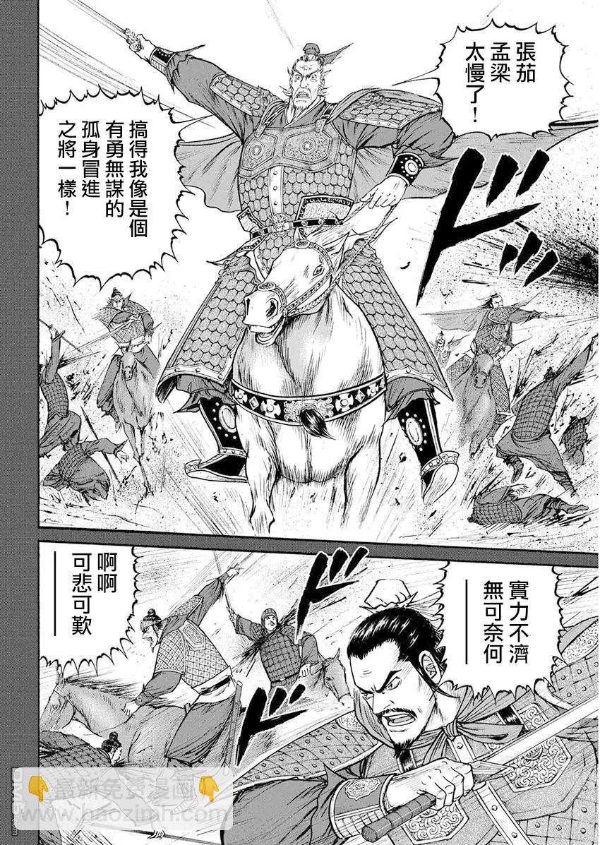 《达人列传》第69回 流氓侠客军团 第10页