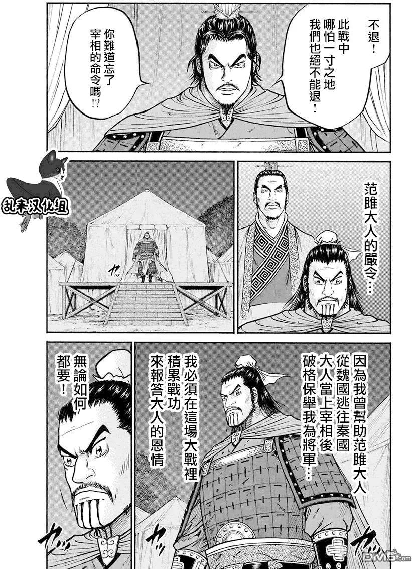 《达人列传》第69回 流氓侠客军团 第13页