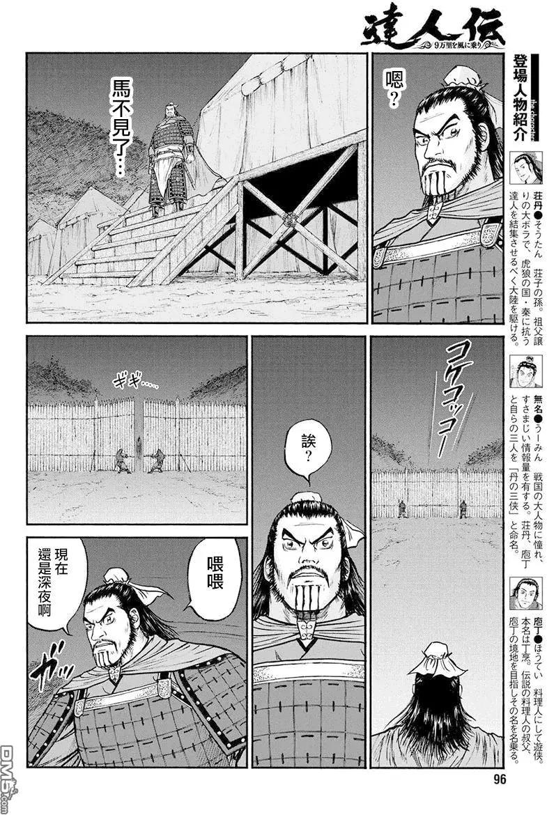 《达人列传》第69回 流氓侠客军团 第14页