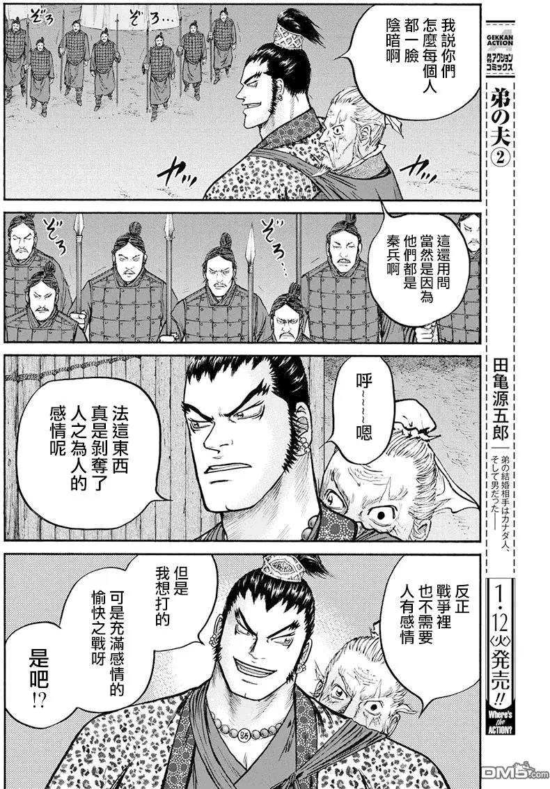 《达人列传》第69回 流氓侠客军团 第16页
