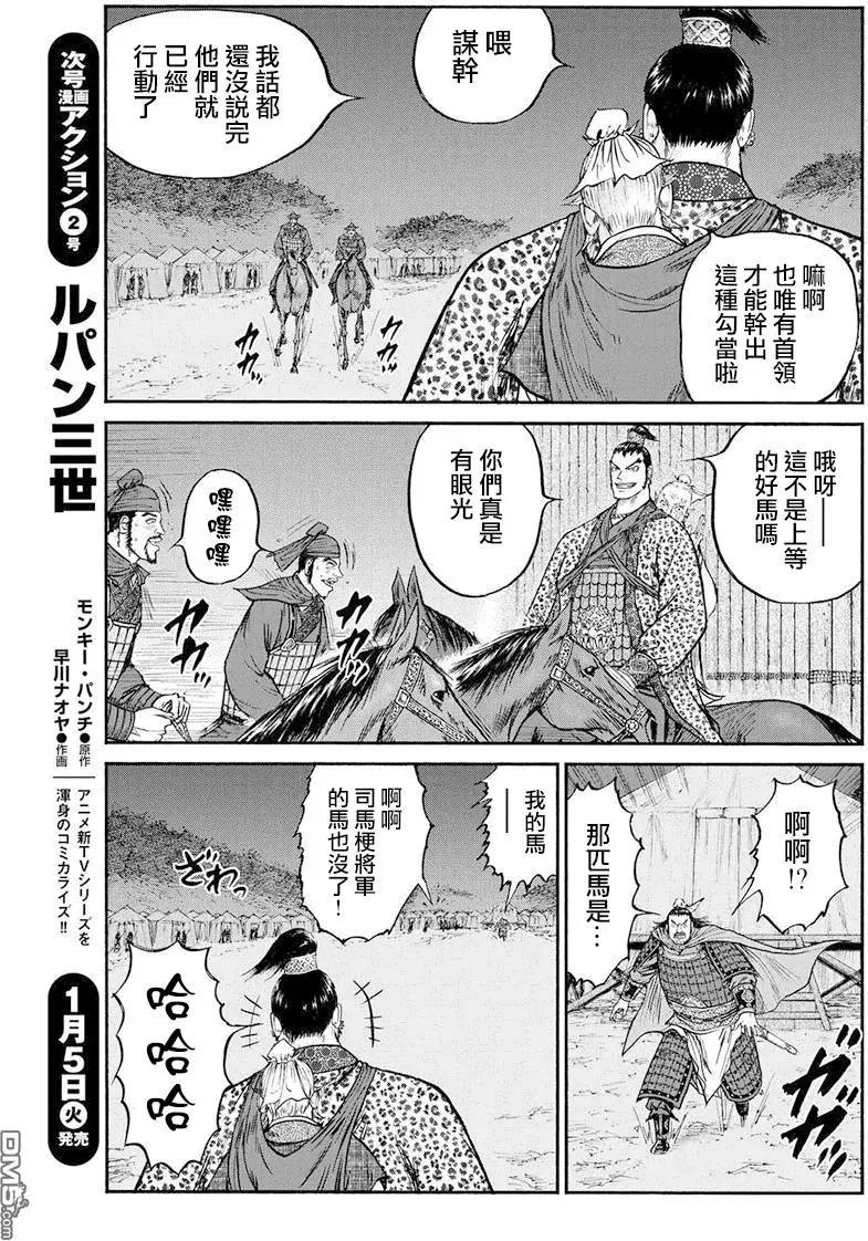 《达人列传》第69回 流氓侠客军团 第17页