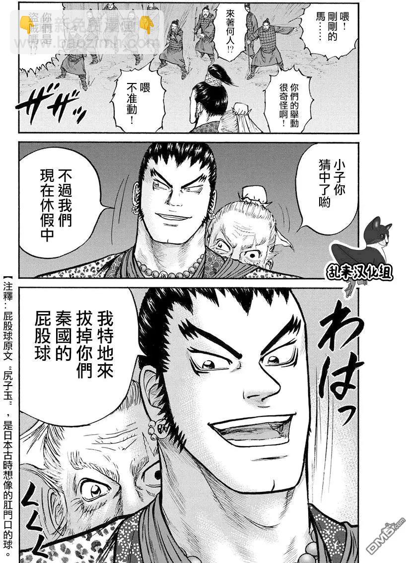 《达人列传》第69回 流氓侠客军团 第18页