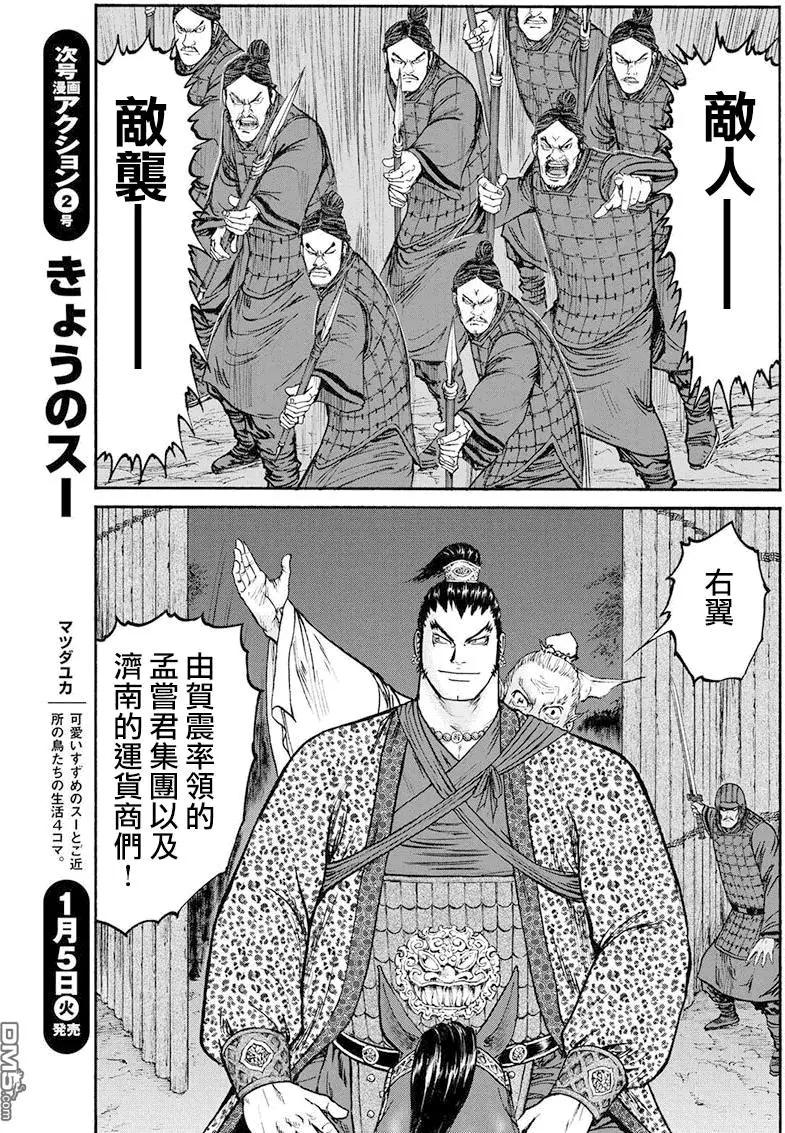 《达人列传》第69回 流氓侠客军团 第19页