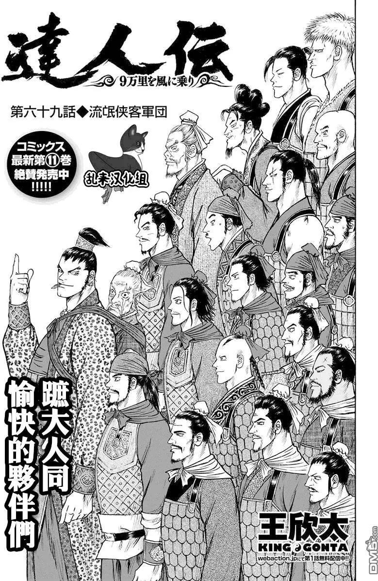 《达人列传》第69回 流氓侠客军团 第1页