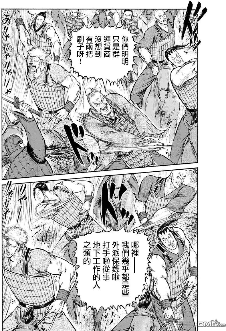 《达人列传》第69回 流氓侠客军团 第23页