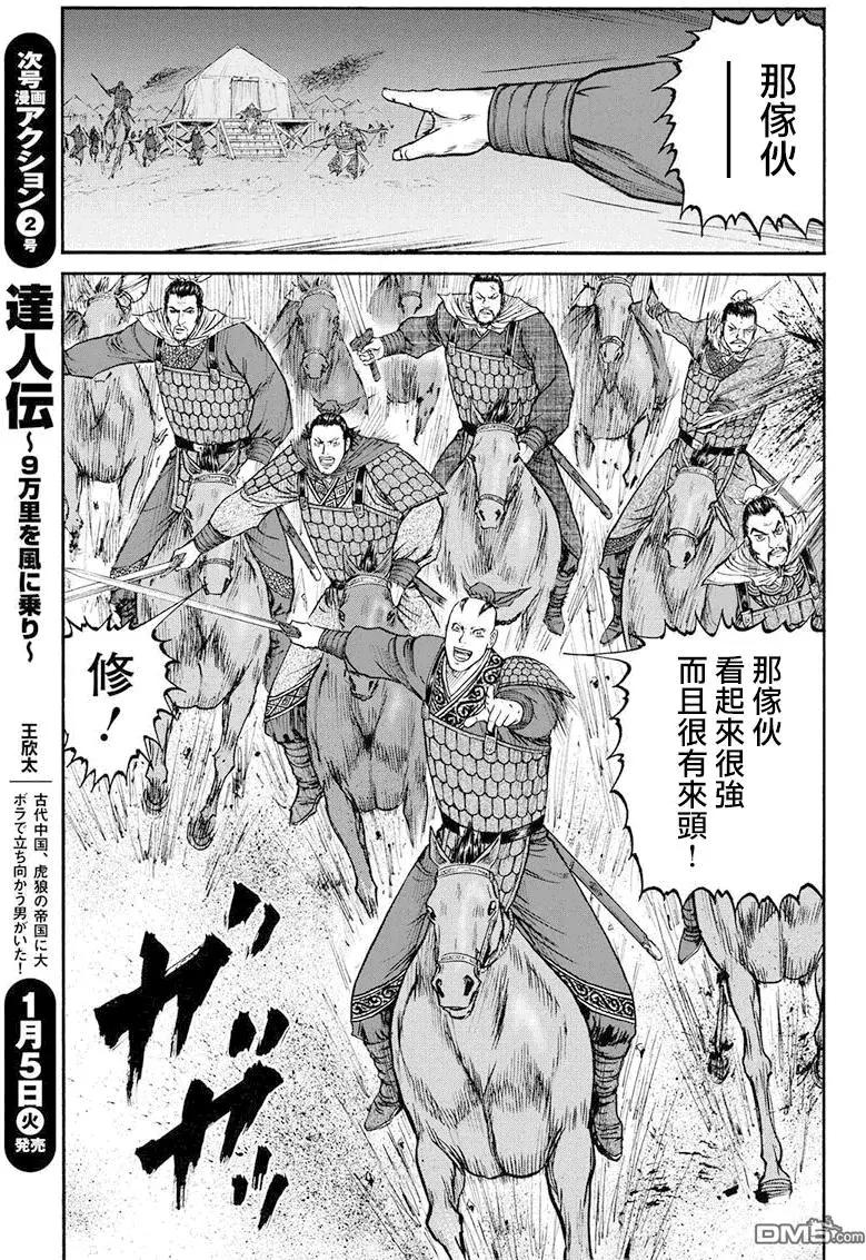 《达人列传》第69回 流氓侠客军团 第24页