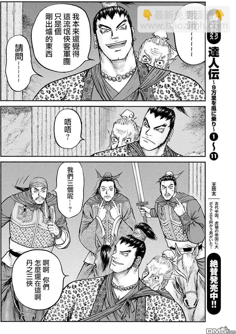 《达人列传》第69回 流氓侠客军团 第25页