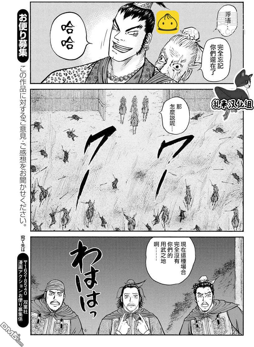 《达人列传》第69回 流氓侠客军团 第26页