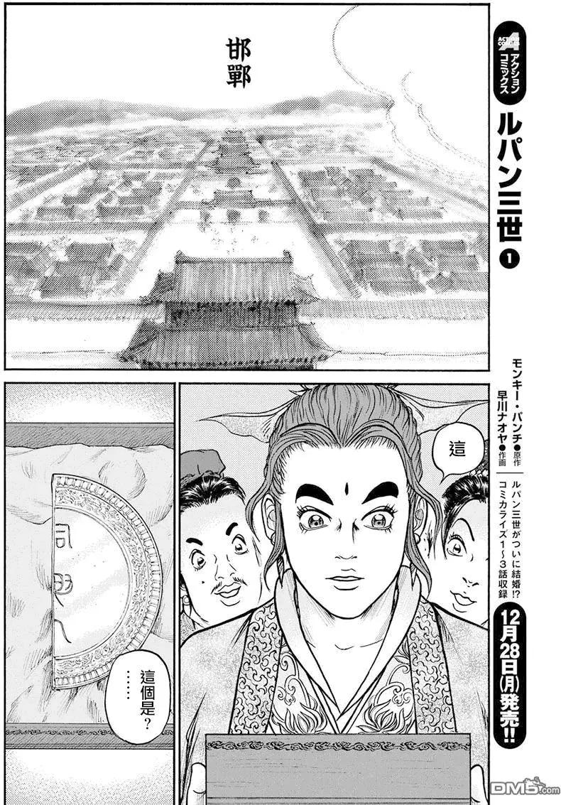 《达人列传》第69回 流氓侠客军团 第27页