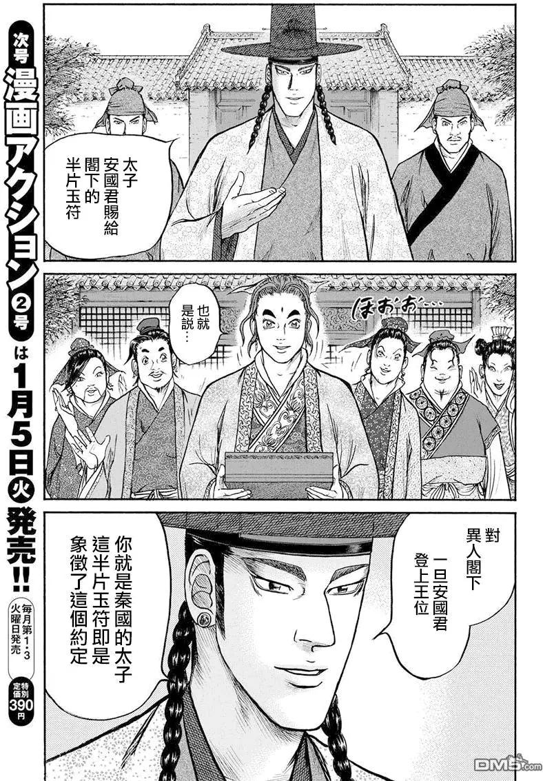 《达人列传》第69回 流氓侠客军团 第28页