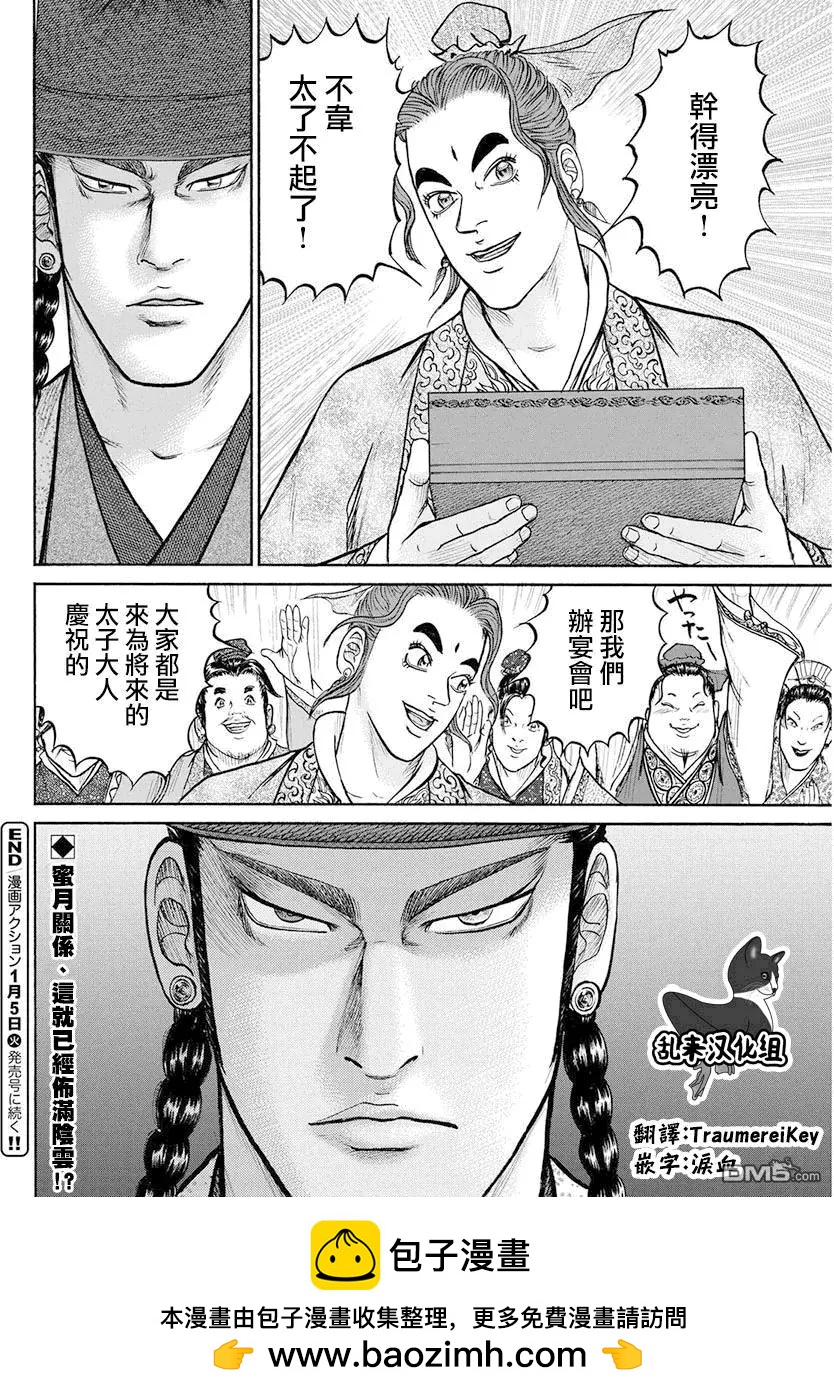 《达人列传》第69回 流氓侠客军团 第29页