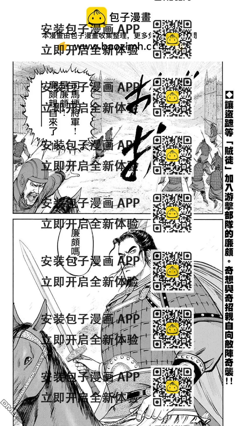 《达人列传》第69回 流氓侠客军团 第2页