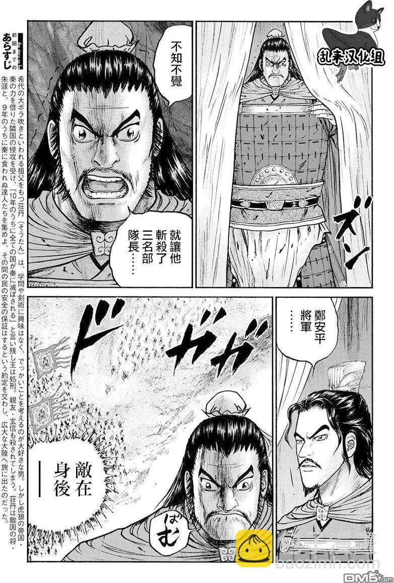 《达人列传》第69回 流氓侠客军团 第9页