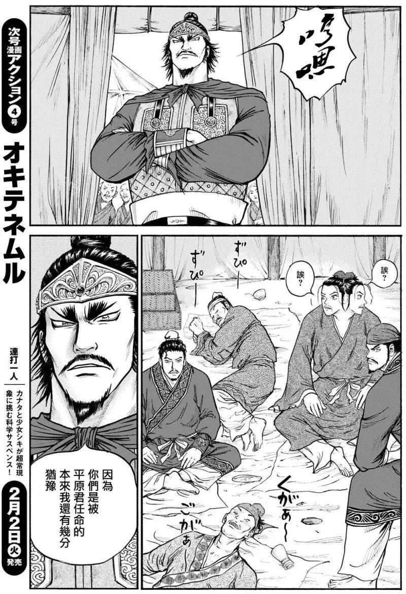《达人列传》第71回 第10页