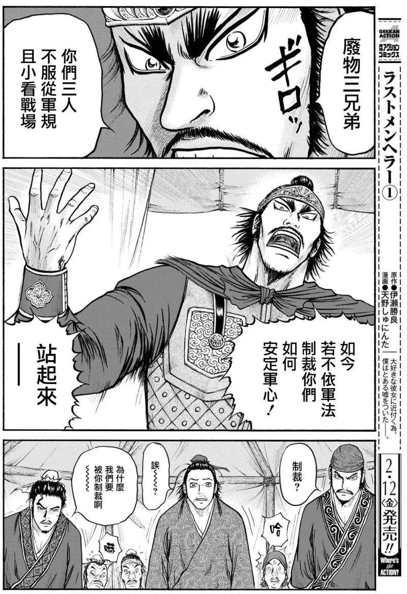 《达人列传》第71回 第11页