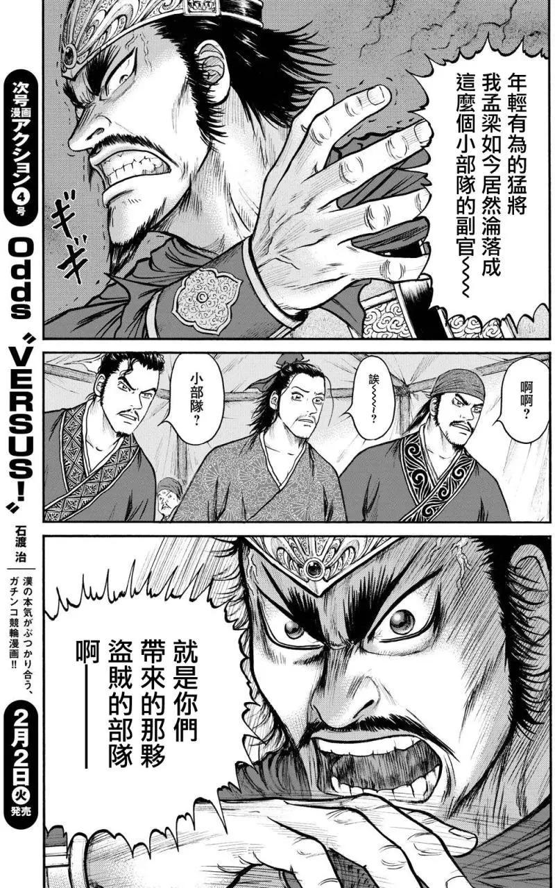 《达人列传》第71回 第13页