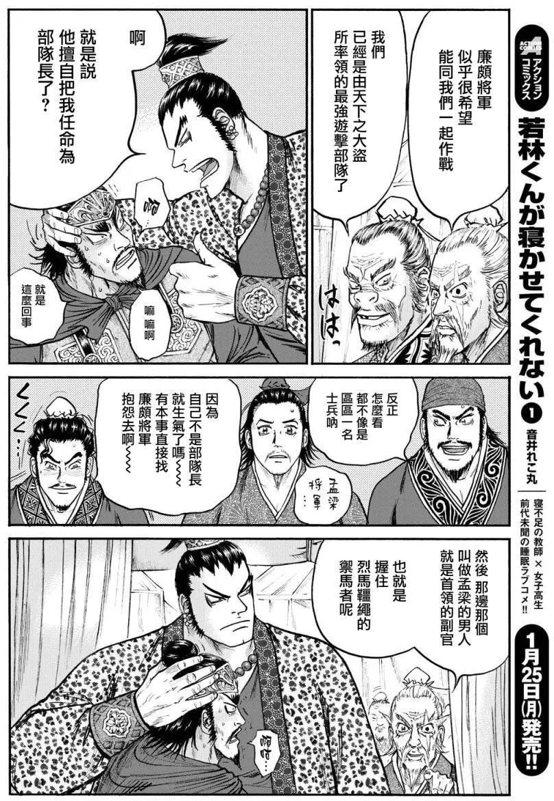 《达人列传》第71回 第16页