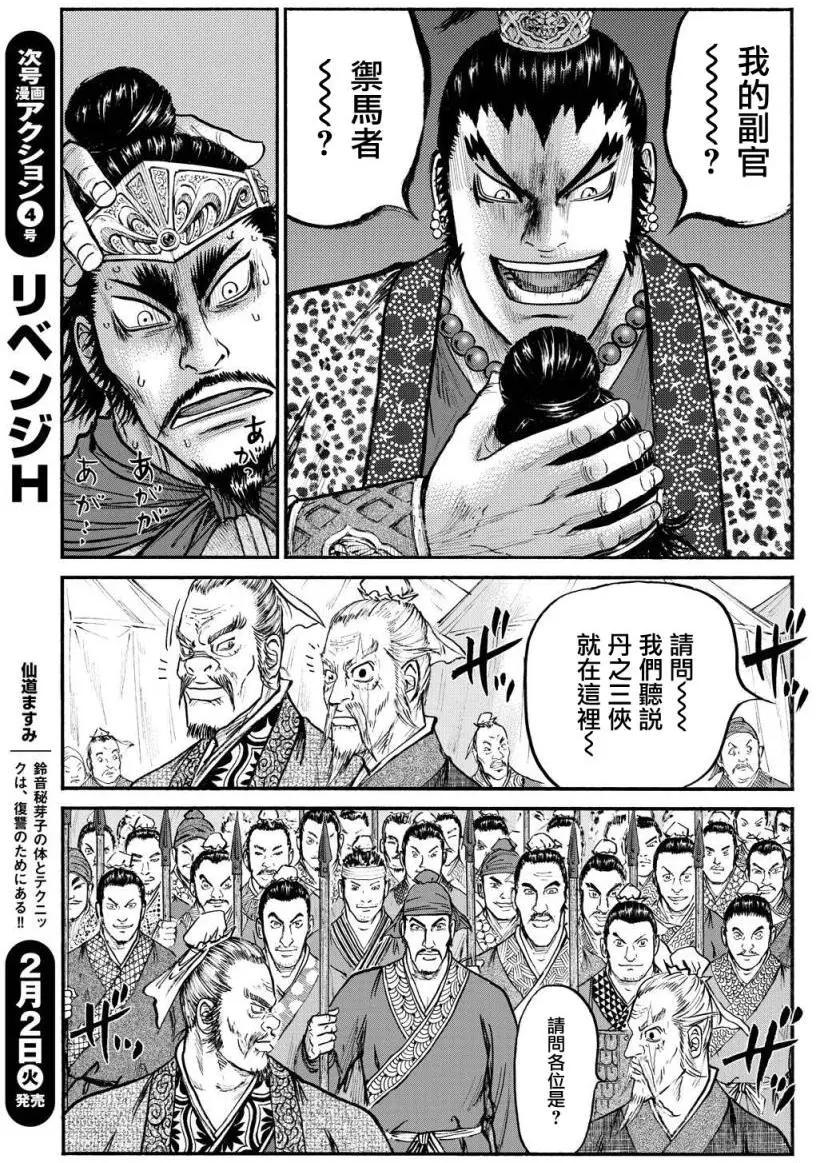 《达人列传》第71回 第17页