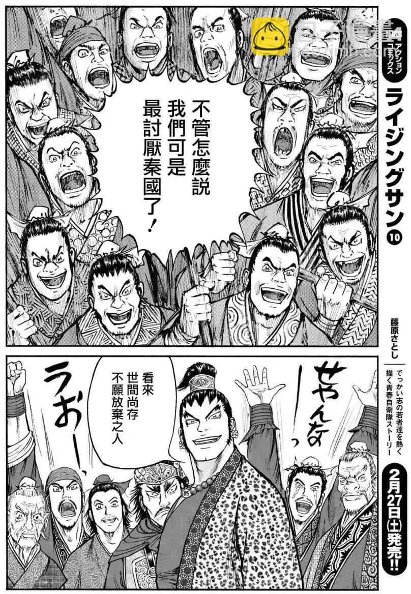 《达人列传》第71回 第19页