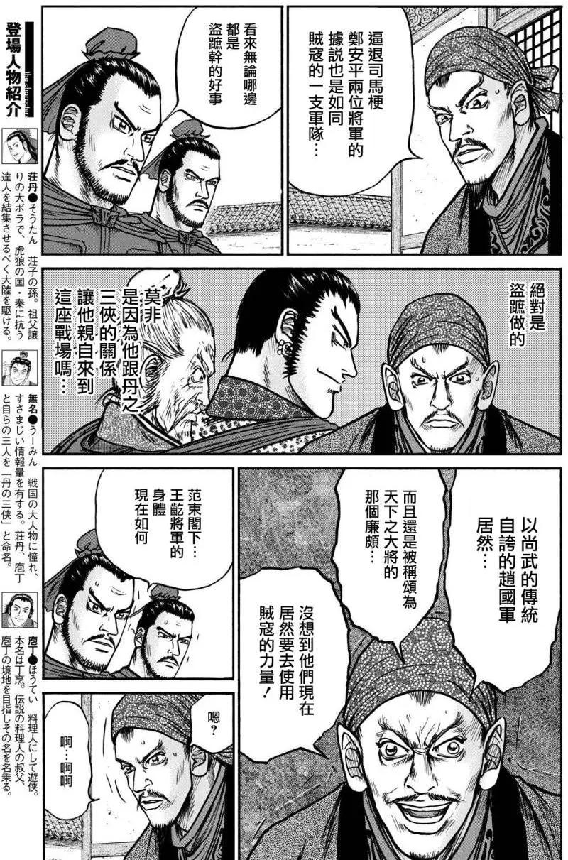 《达人列传》第71回 第1页