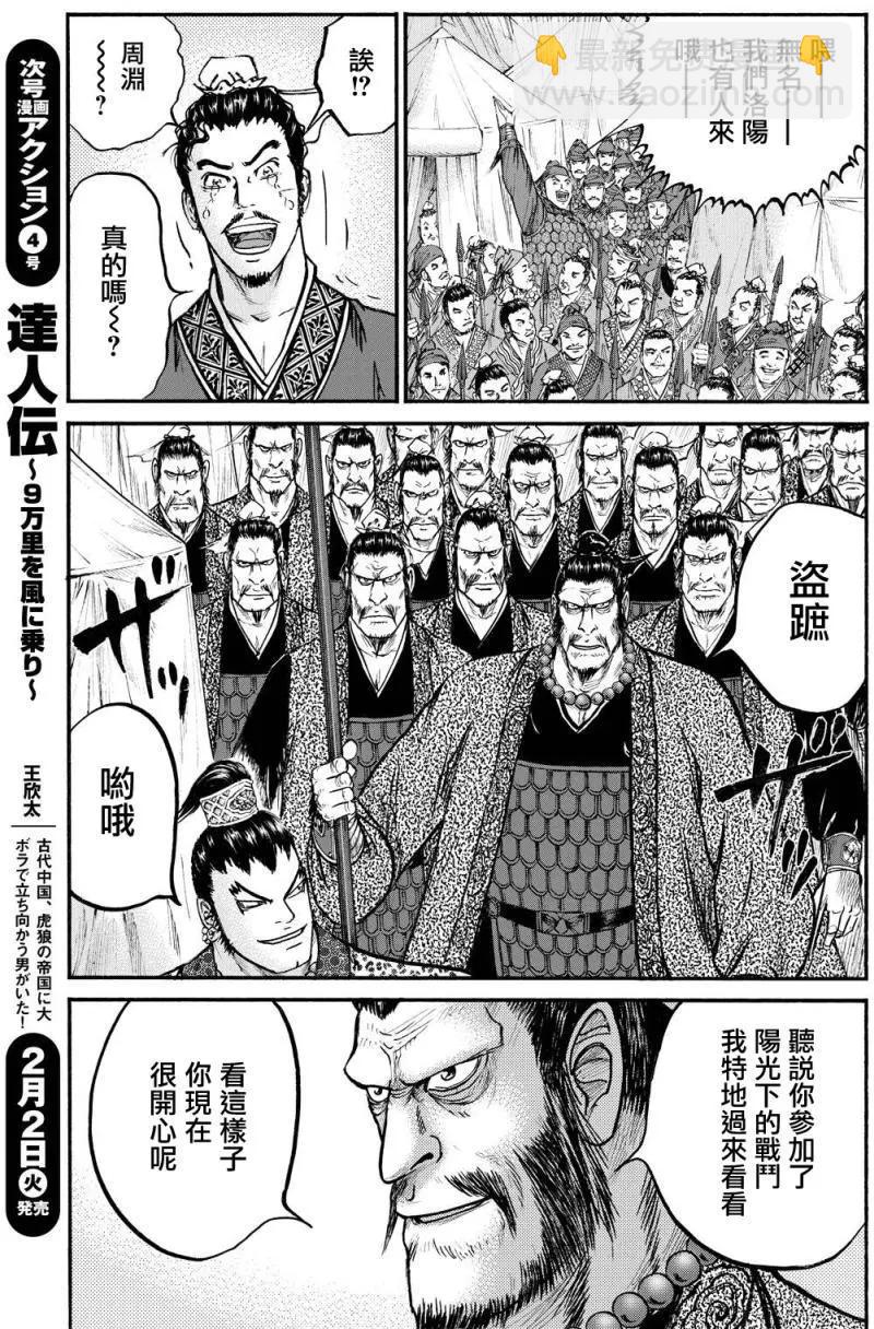 《达人列传》第71回 第20页